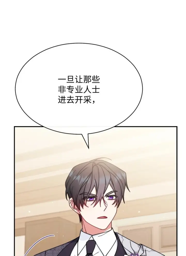 漫画《我来负责男主的福利》54 反将一军第46张图