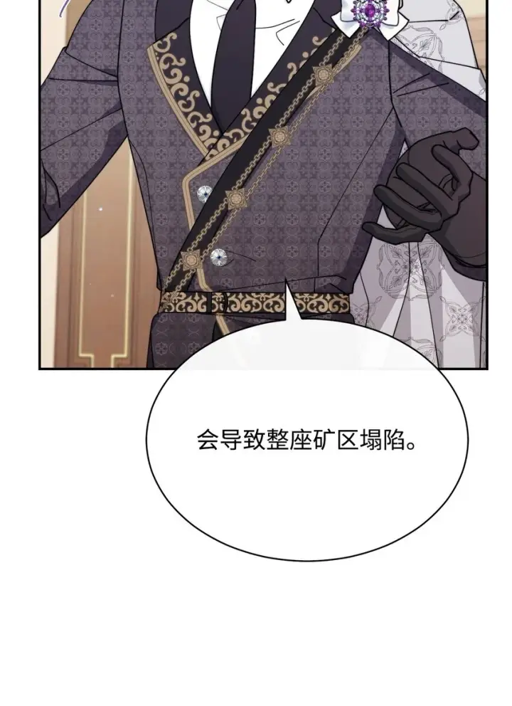 漫画《我来负责男主的福利》54 反将一军第47张图