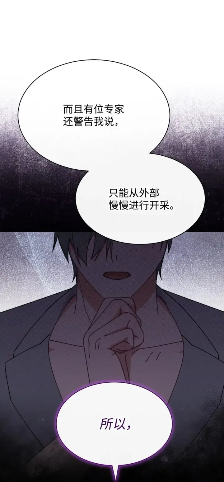 漫画《我来负责男主的福利》54 反将一军第48张图