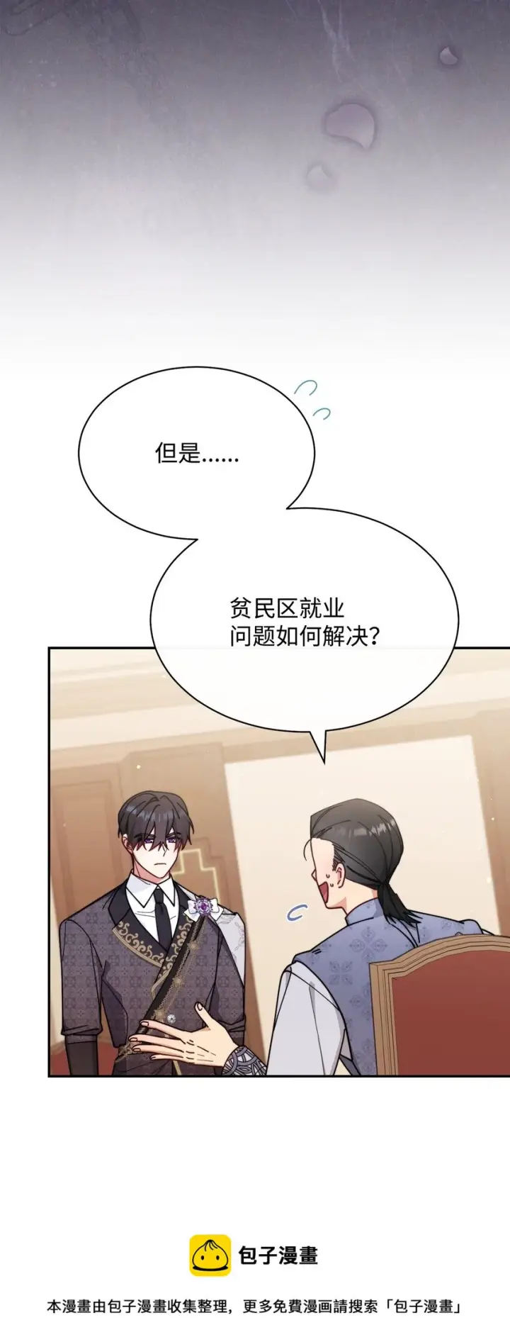 漫画《我来负责男主的福利》54 反将一军第50张图