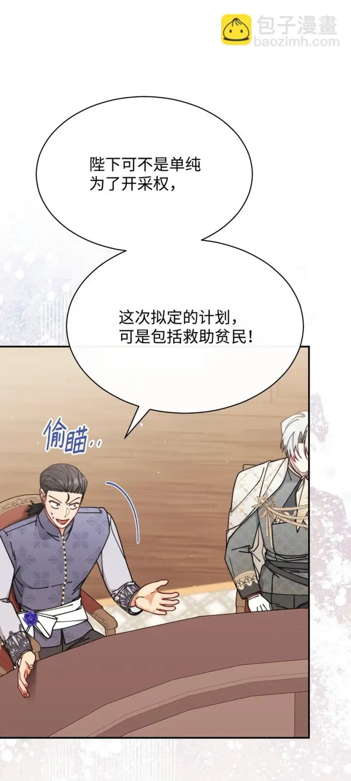 漫画《我来负责男主的福利》54 反将一军第51张图