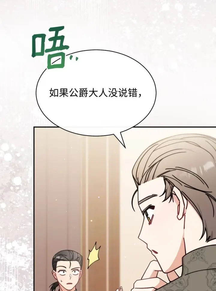 漫画《我来负责男主的福利》54 反将一军第52张图