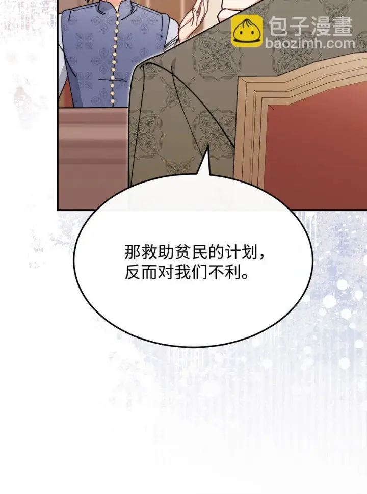 漫画《我来负责男主的福利》54 反将一军第53张图