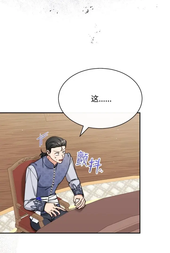 漫画《我来负责男主的福利》54 反将一军第56张图