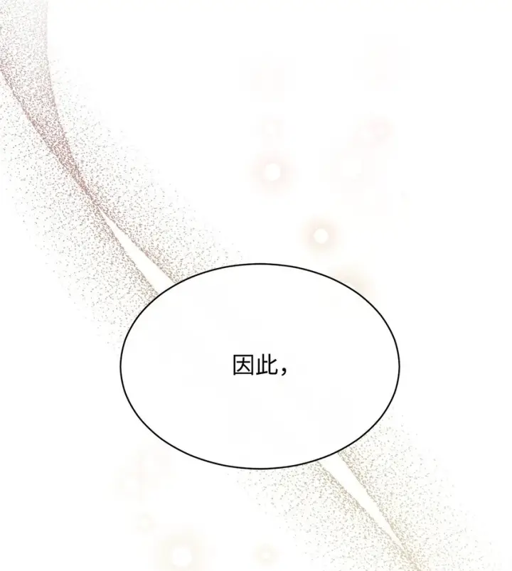 漫画《我来负责男主的福利》54 反将一军第57张图