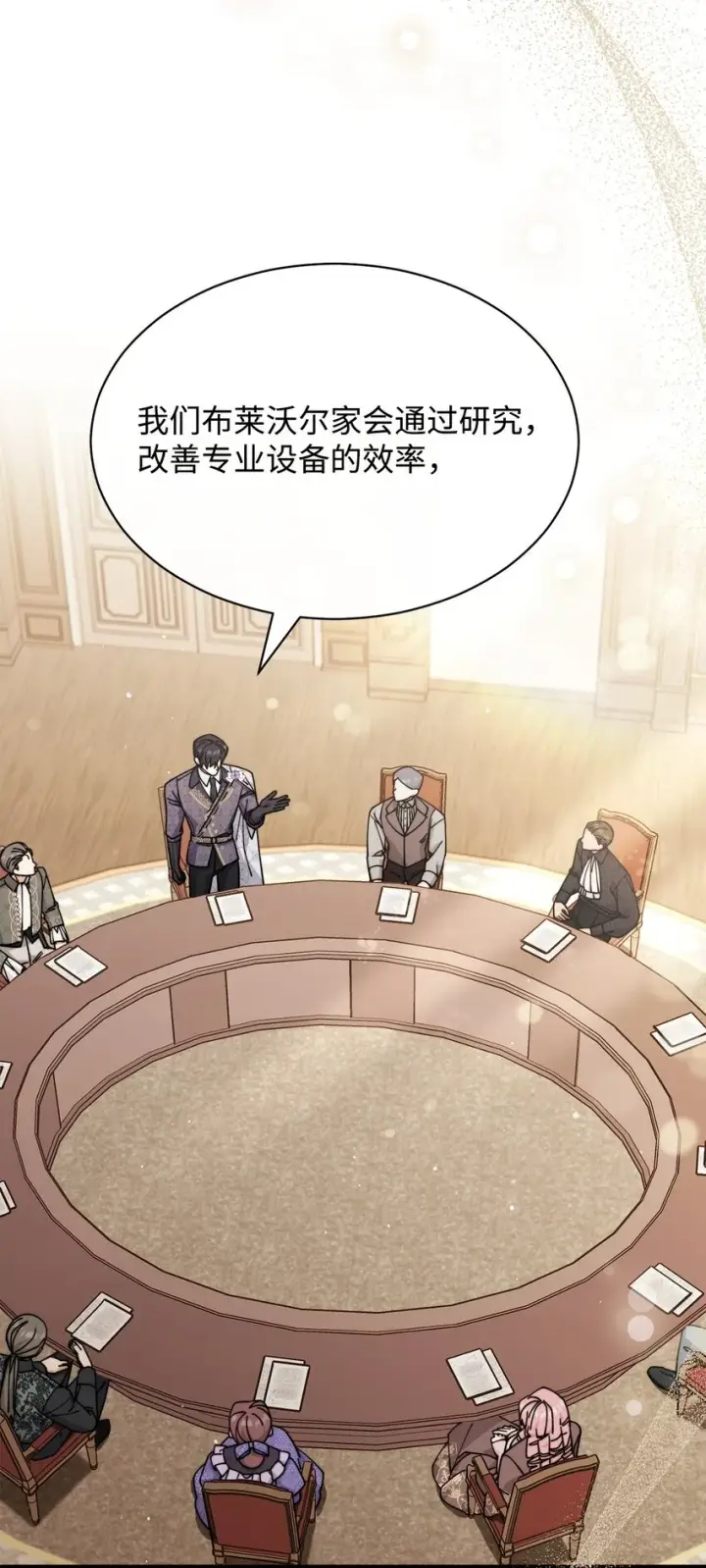 漫画《我来负责男主的福利》54 反将一军第58张图