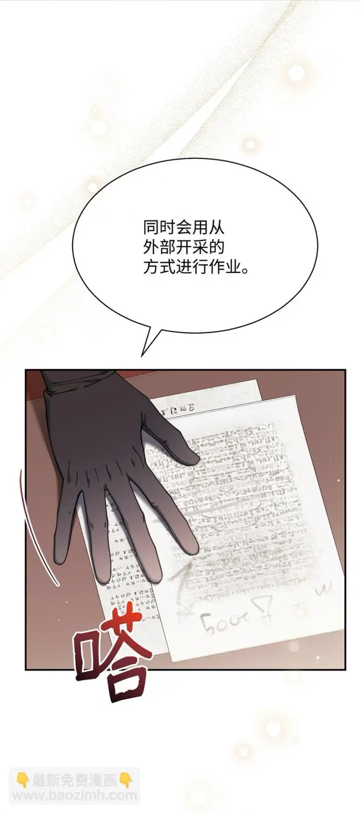 漫画《我来负责男主的福利》54 反将一军第59张图