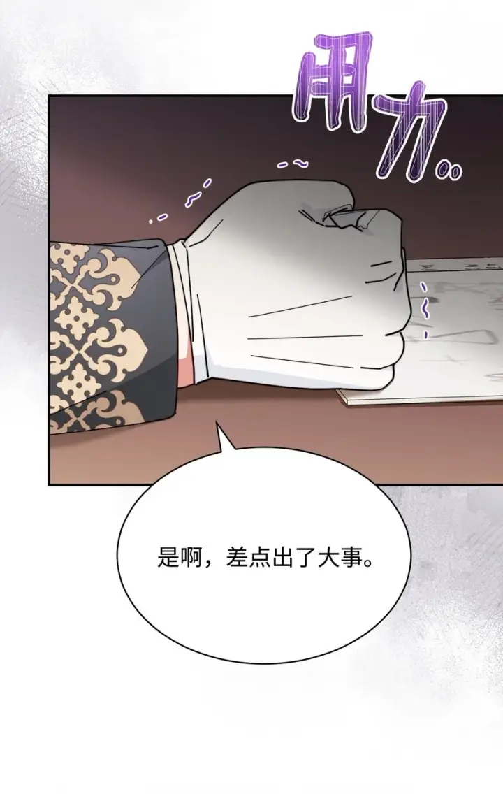漫画《我来负责男主的福利》54 反将一军第62张图