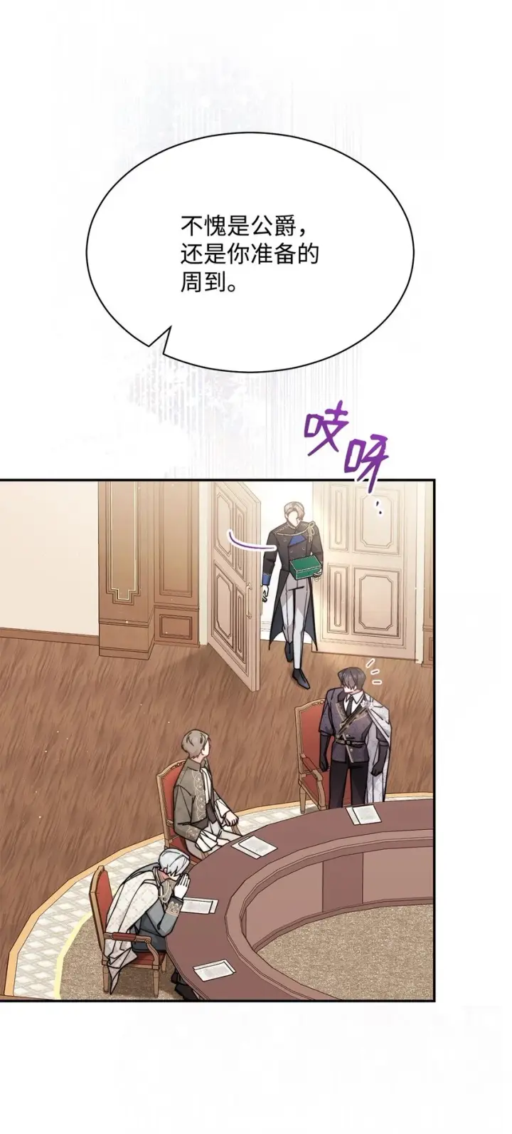 漫画《我来负责男主的福利》54 反将一军第63张图