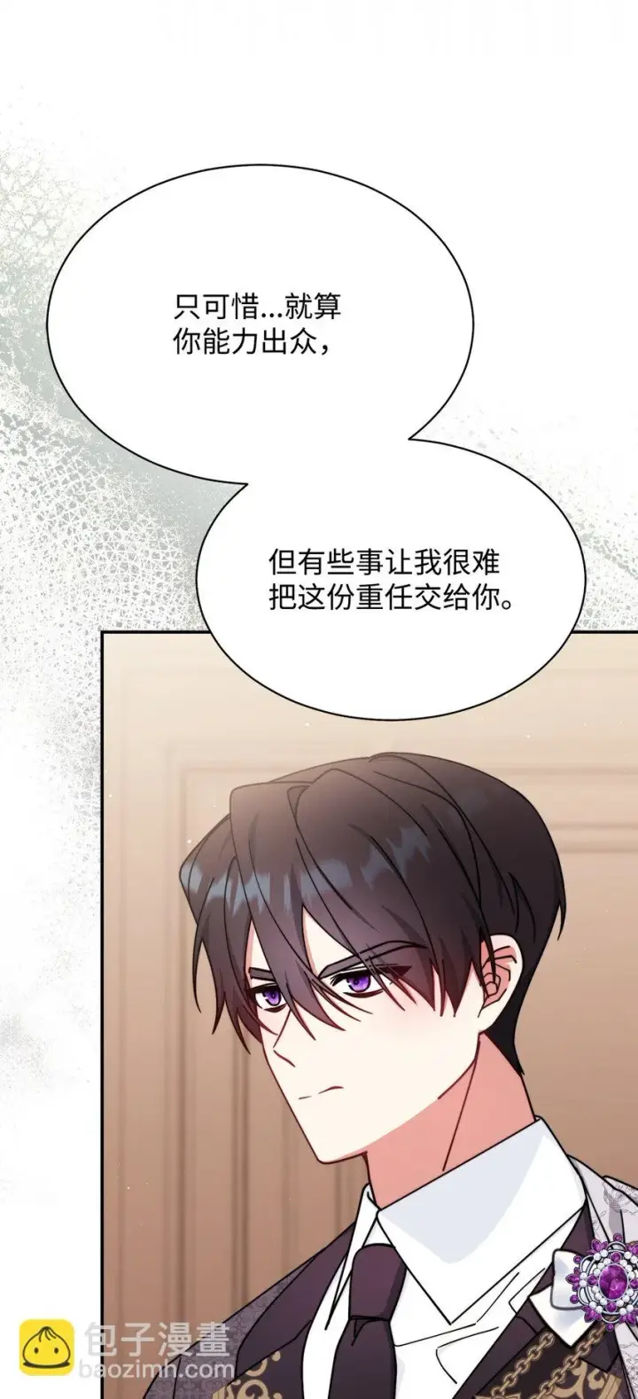 漫画《我来负责男主的福利》54 反将一军第64张图