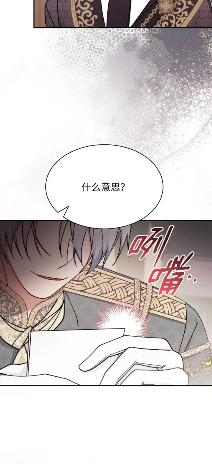 漫画《我来负责男主的福利》54 反将一军第65张图