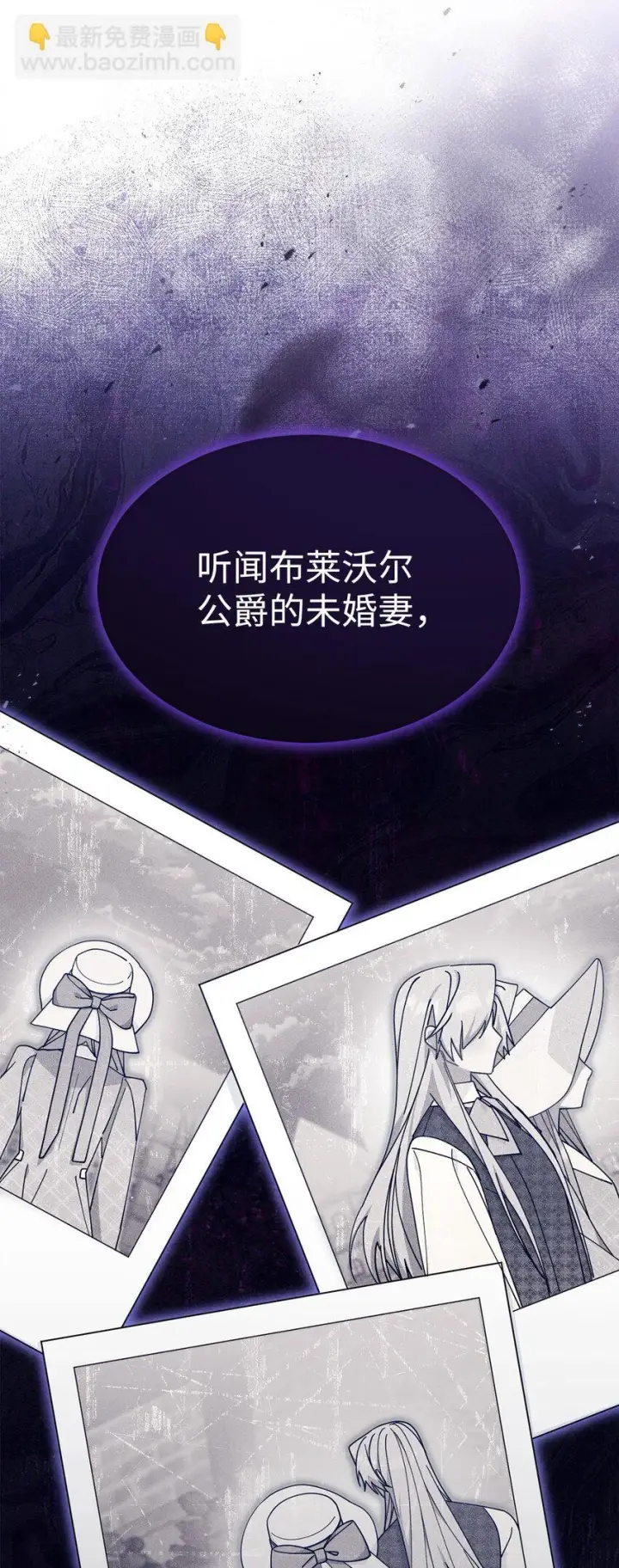 漫画《我来负责男主的福利》54 反将一军第69张图
