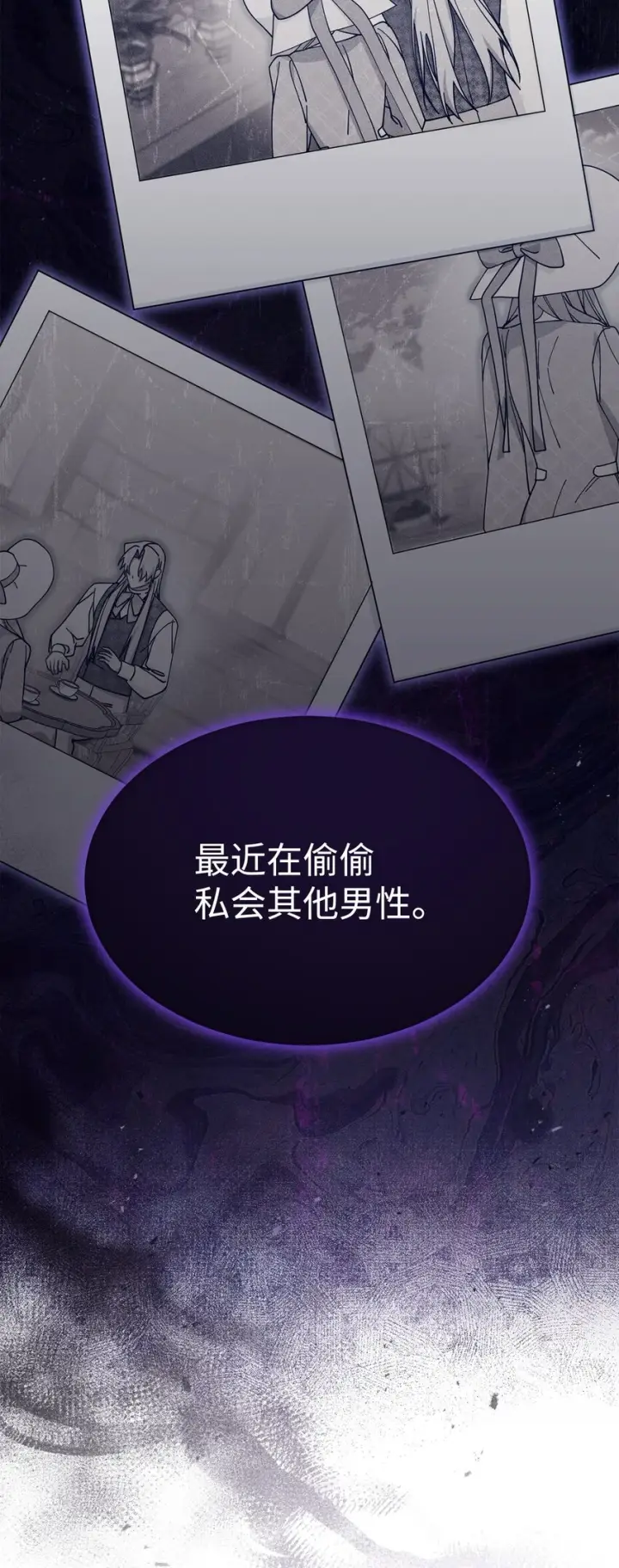 漫画《我来负责男主的福利》54 反将一军第70张图