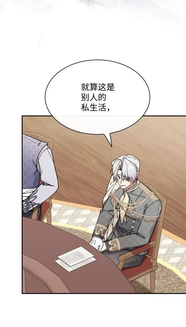 漫画《我来负责男主的福利》54 反将一军第71张图