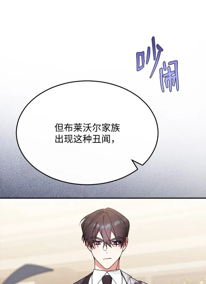 漫画《我来负责男主的福利》54 反将一军第72张图