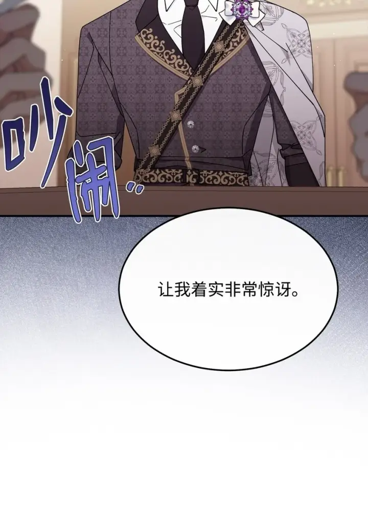 漫画《我来负责男主的福利》54 反将一军第73张图