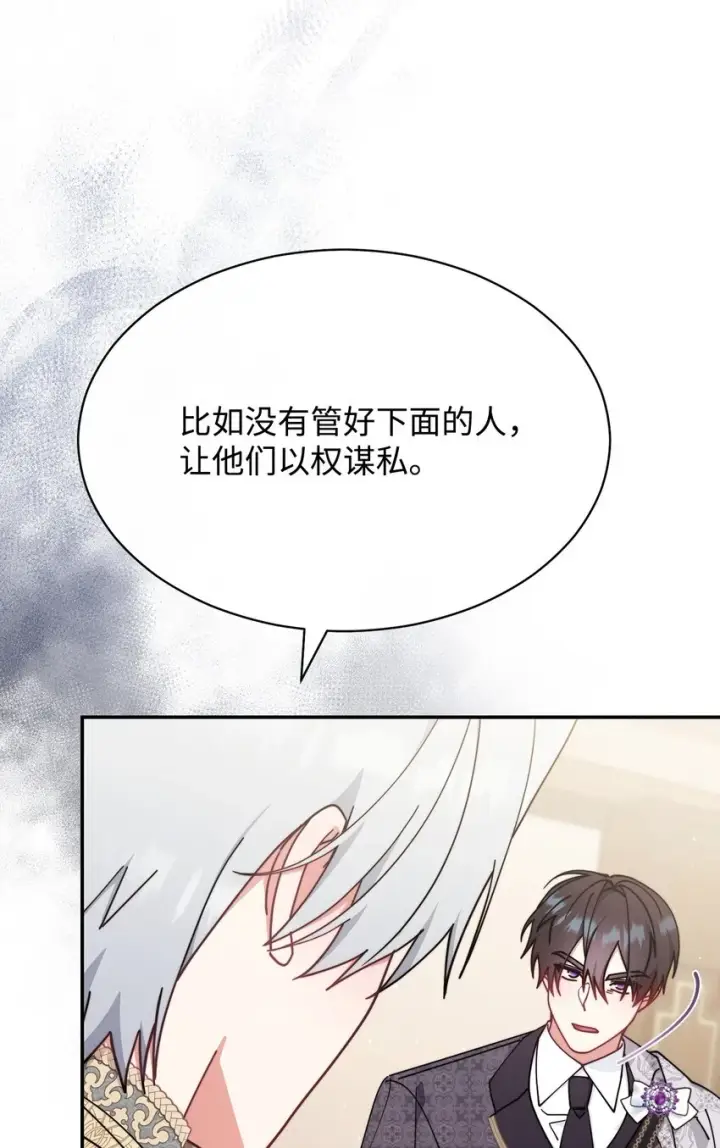 漫画《我来负责男主的福利》54 反将一军第75张图