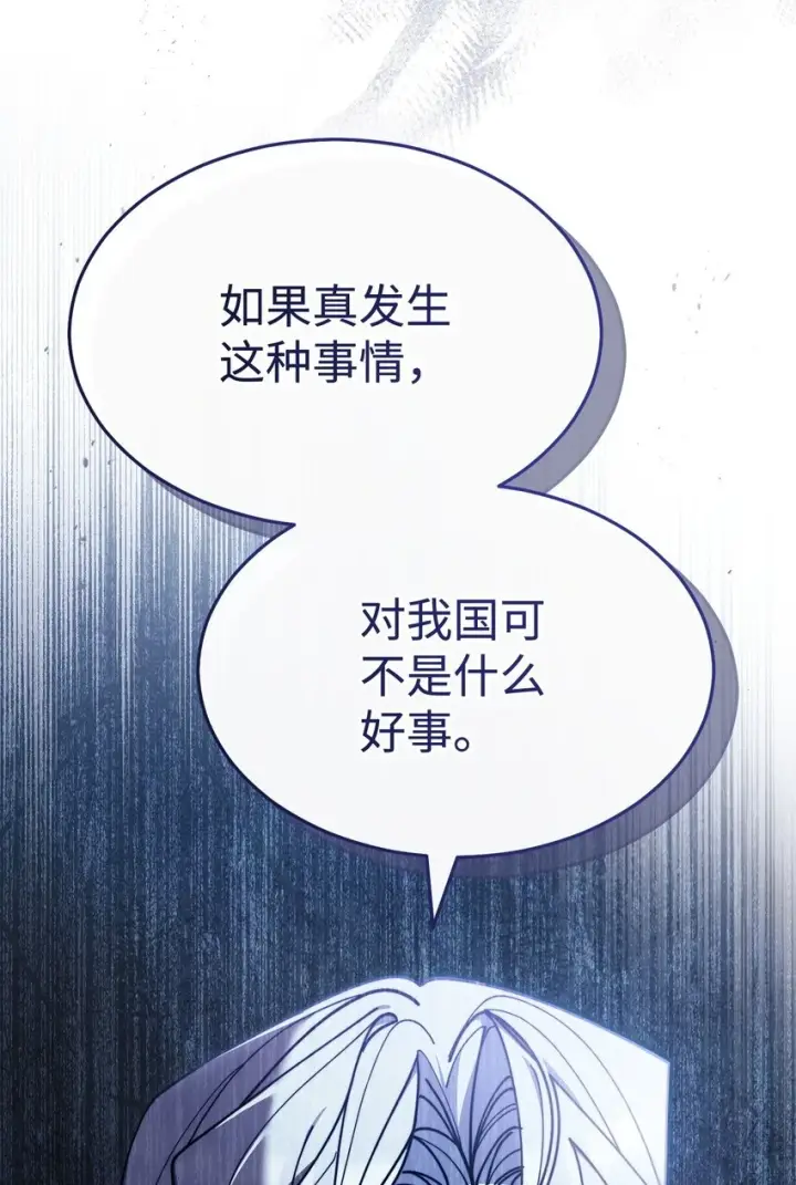 漫画《我来负责男主的福利》54 反将一军第77张图