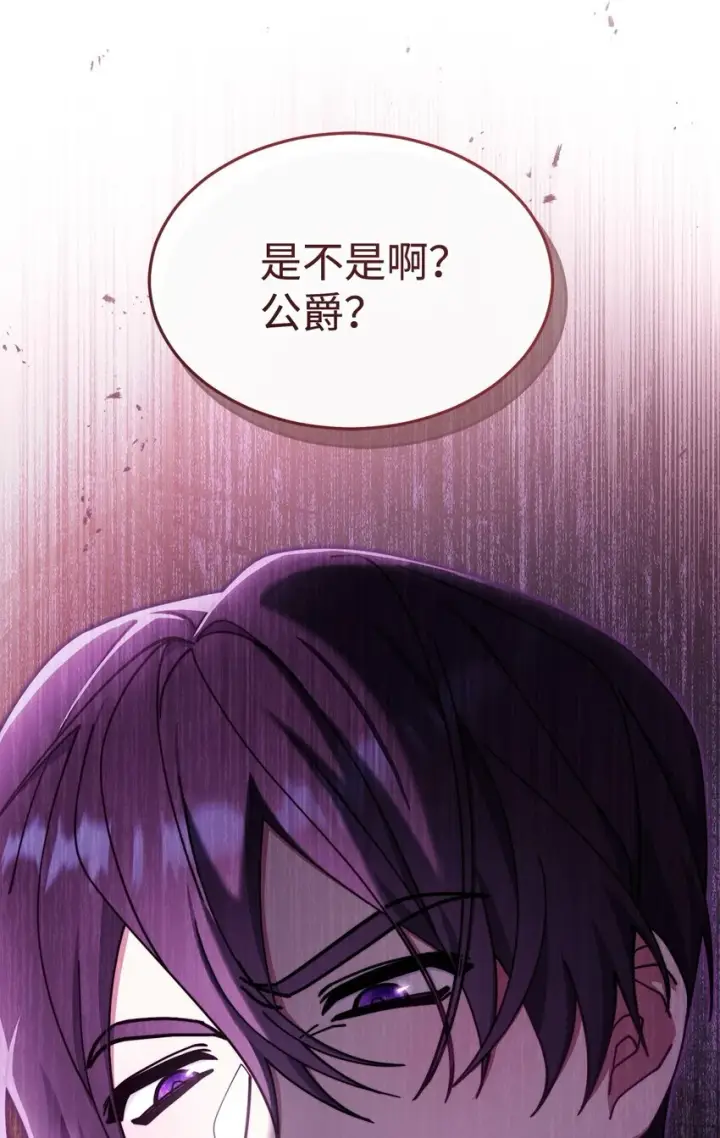 漫画《我来负责男主的福利》54 反将一军第79张图