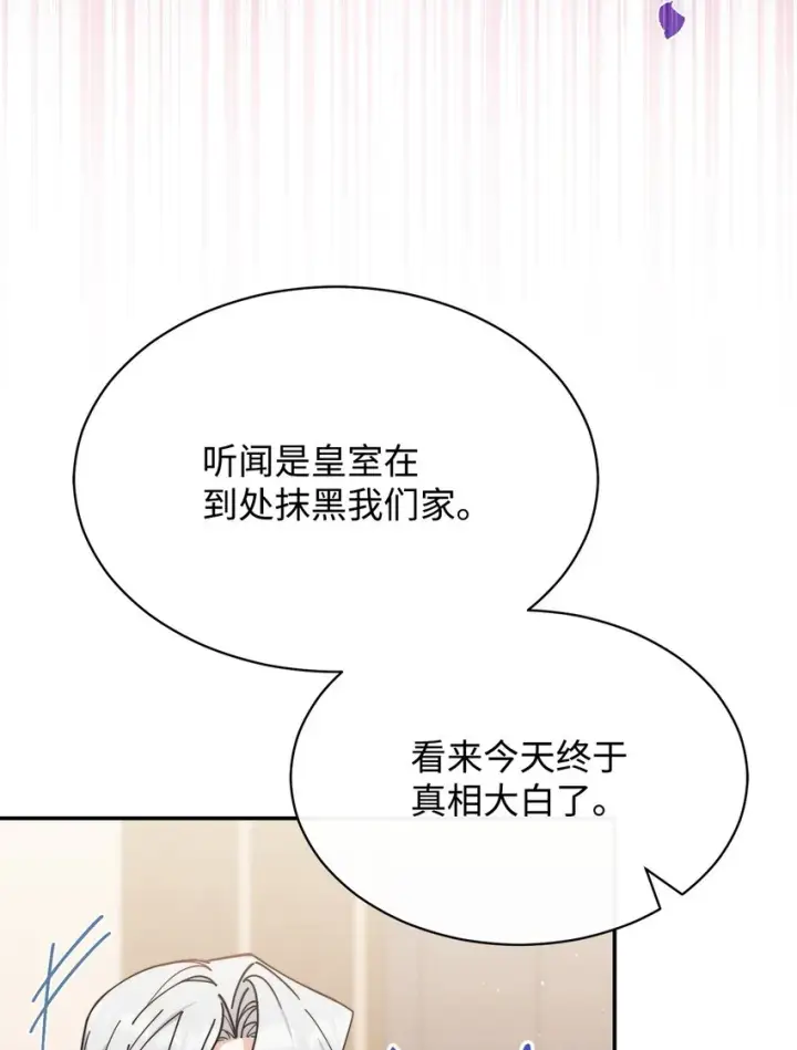漫画《我来负责男主的福利》54 反将一军第84张图