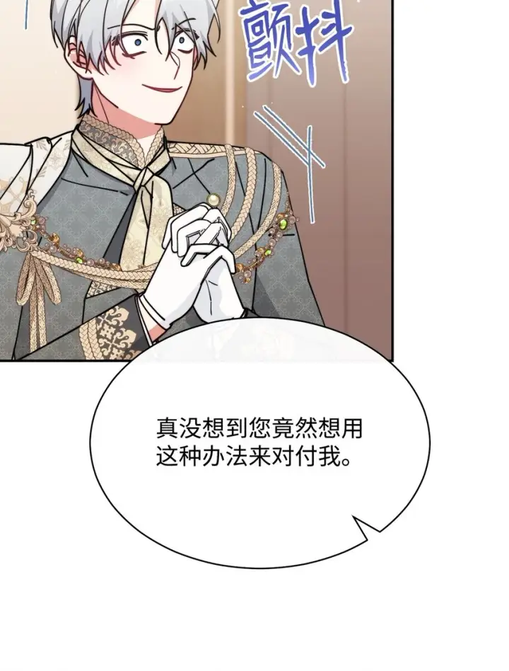漫画《我来负责男主的福利》54 反将一军第85张图