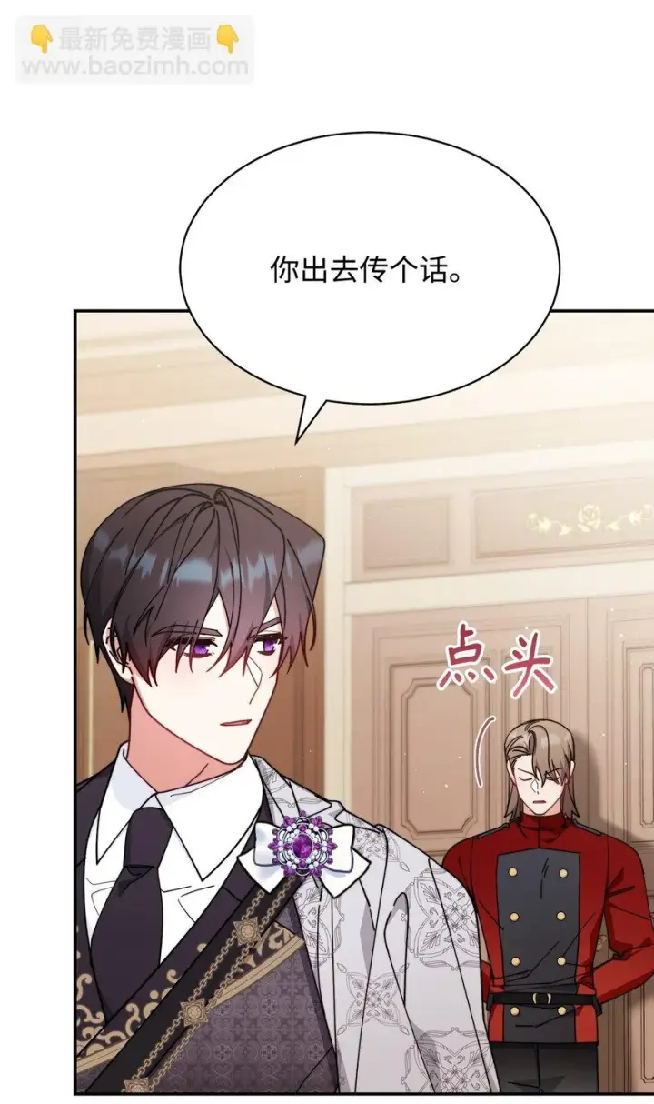 漫画《我来负责男主的福利》54 反将一军第86张图