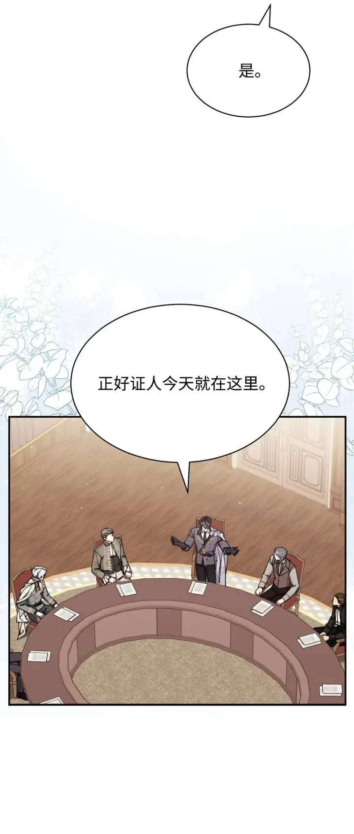 漫画《我来负责男主的福利》54 反将一军第87张图