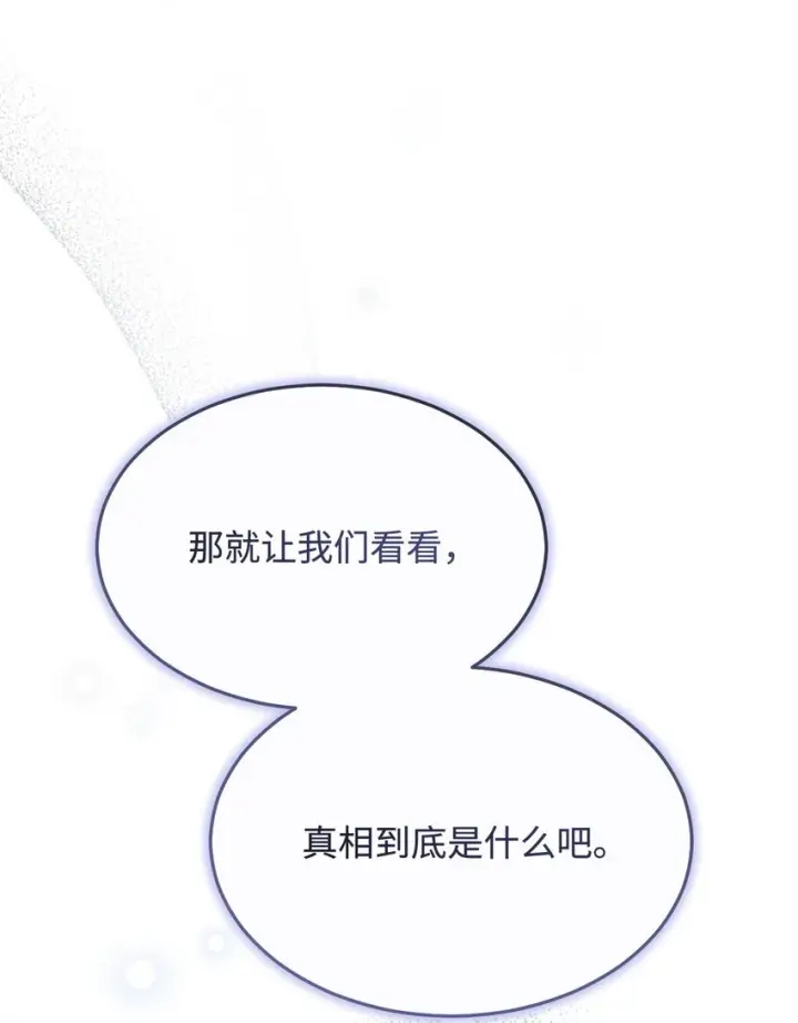 漫画《我来负责男主的福利》54 反将一军第88张图