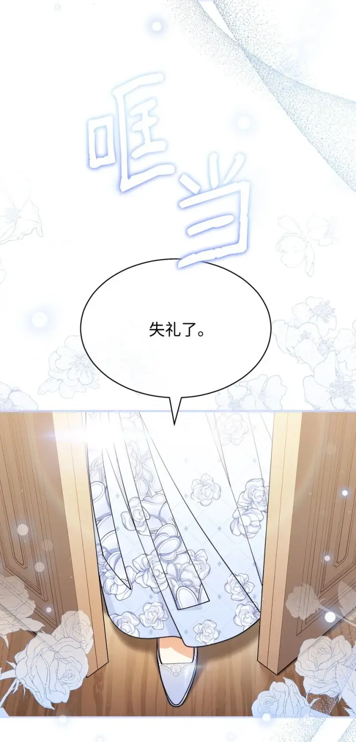 漫画《我来负责男主的福利》54 反将一军第89张图