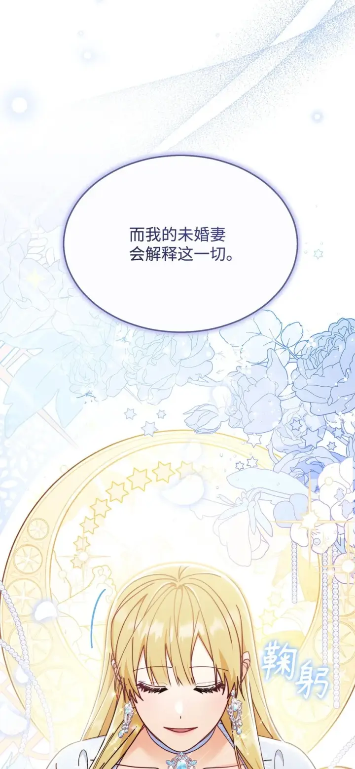 漫画《我来负责男主的福利》54 反将一军第90张图