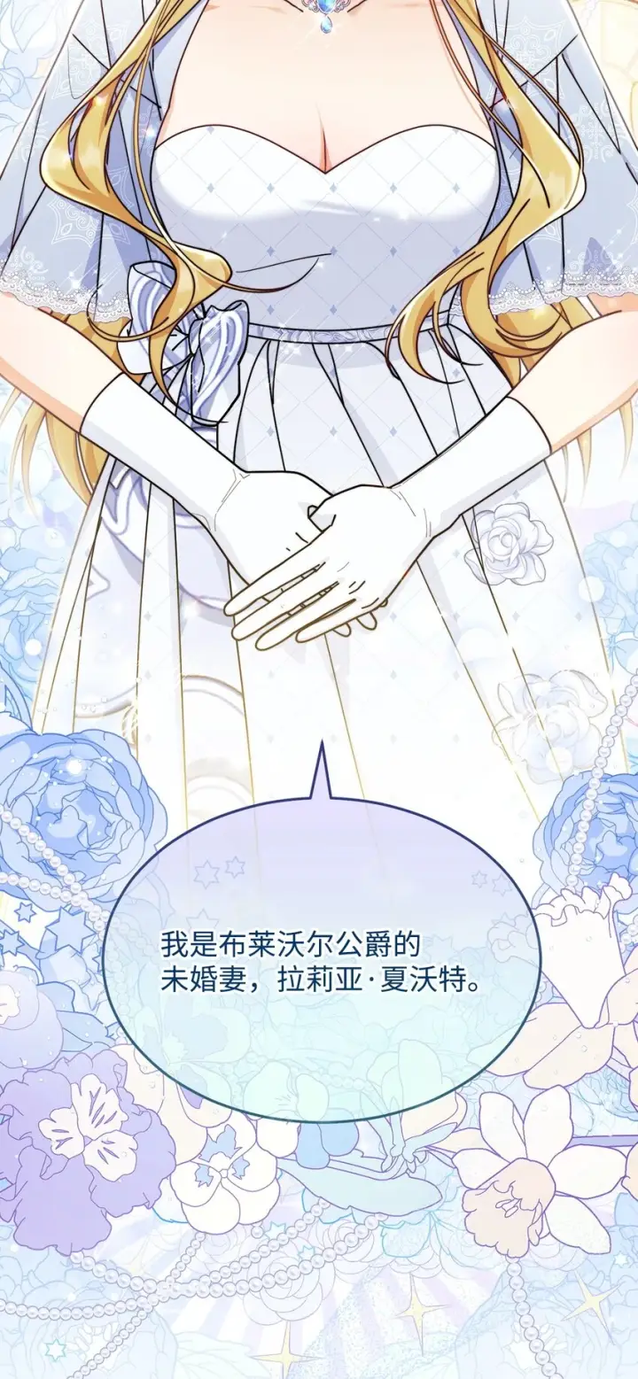 漫画《我来负责男主的福利》54 反将一军第91张图