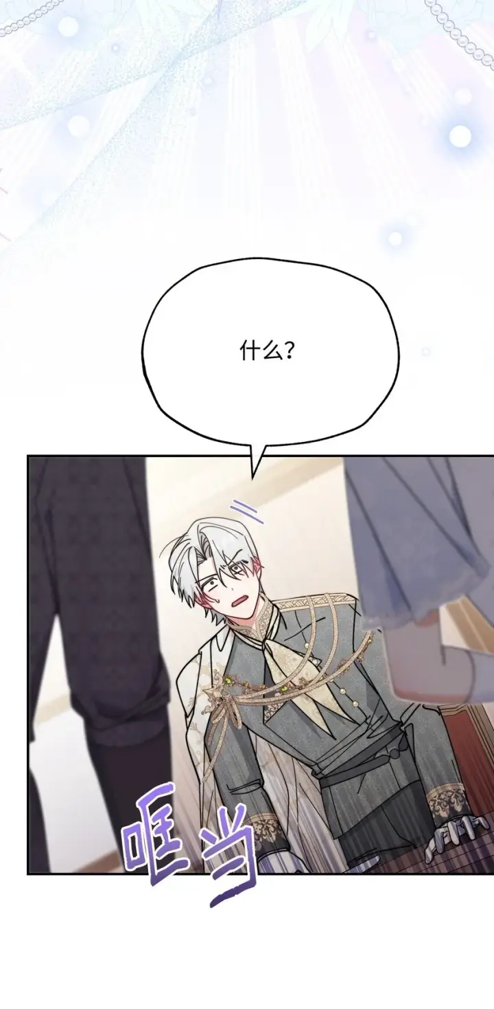 漫画《我来负责男主的福利》54 反将一军第92张图