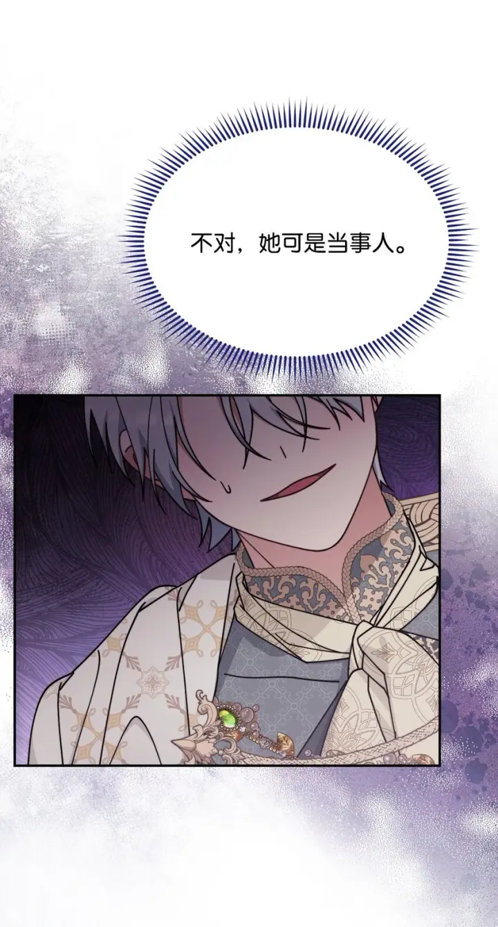漫画《我来负责男主的福利》54 反将一军第93张图