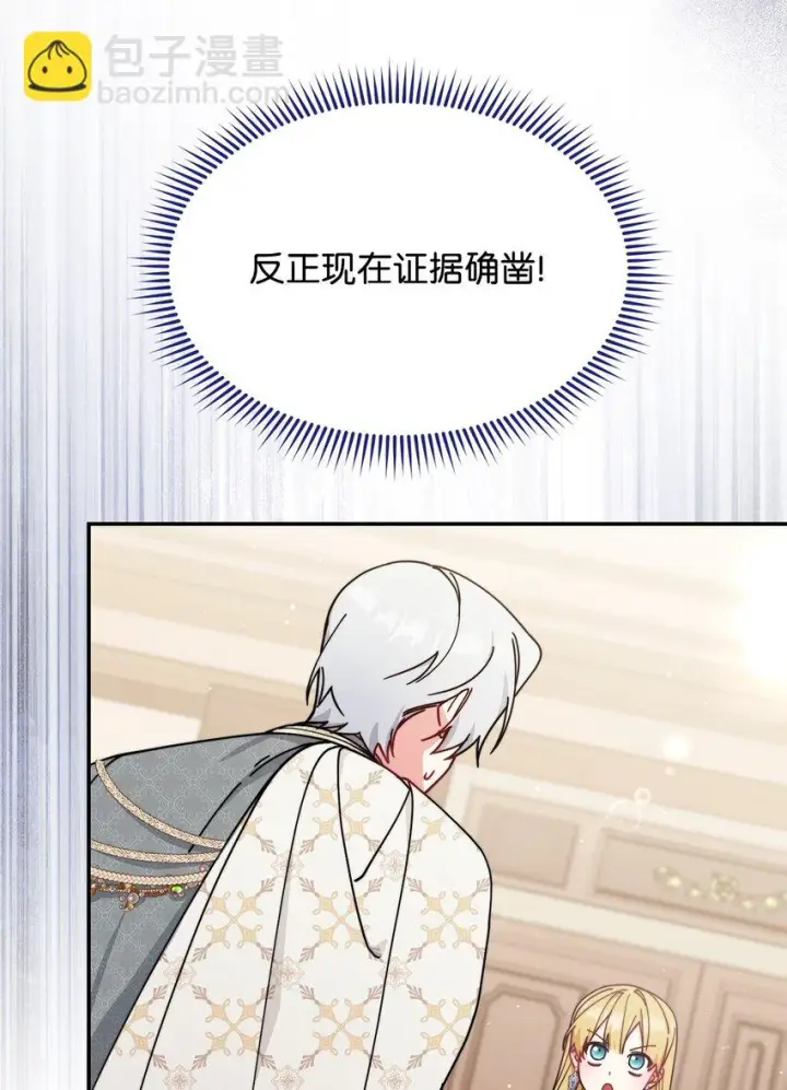 漫画《我来负责男主的福利》54 反将一军第94张图