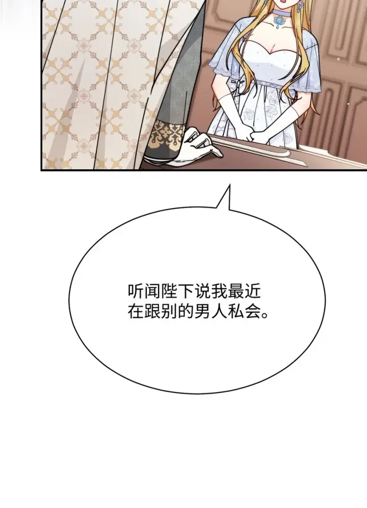 漫画《我来负责男主的福利》54 反将一军第95张图