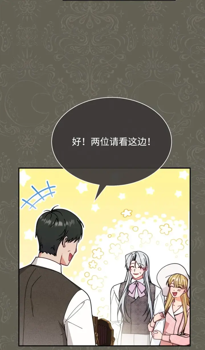 漫画《我来负责男主的福利》55 完美落幕第15张图