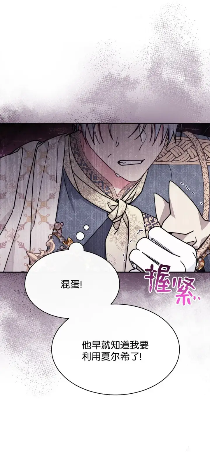 漫画《我来负责男主的福利》55 完美落幕第51张图