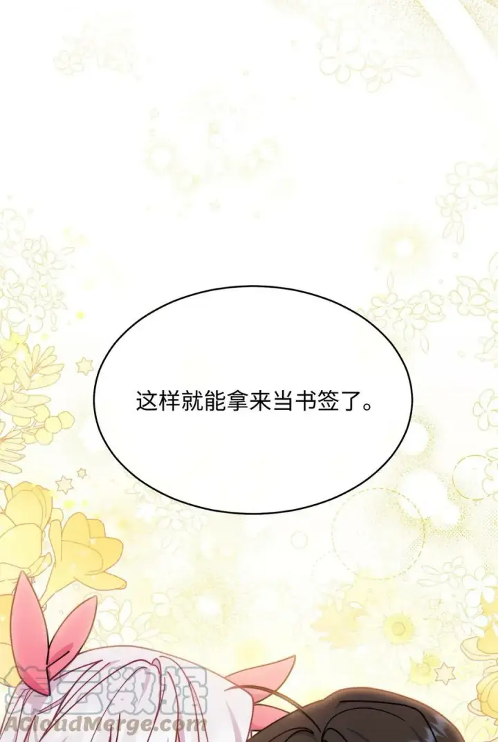 漫画《我来负责男主的福利》58 单独约会第22张图