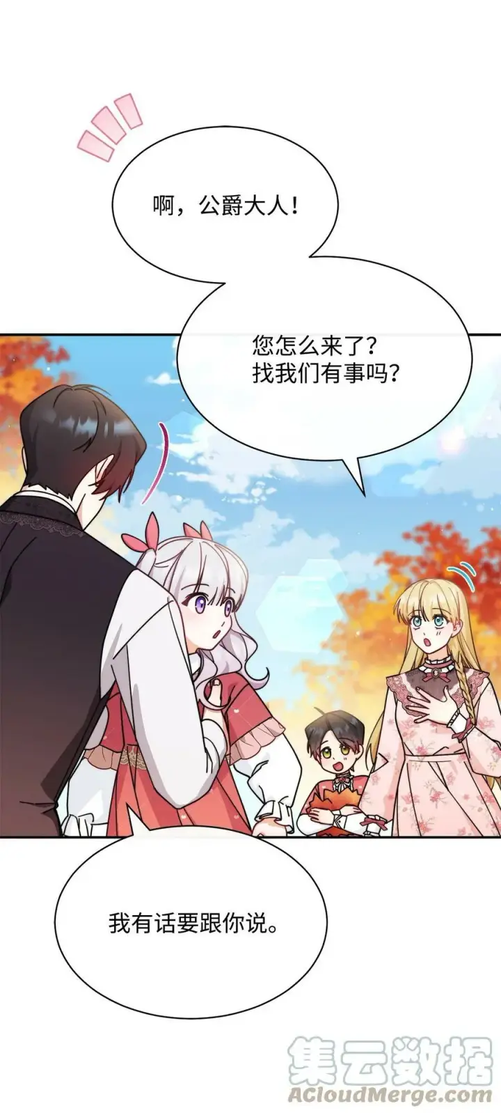 漫画《我来负责男主的福利》58 单独约会第31张图