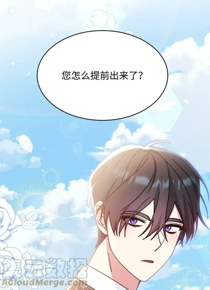 漫画《我来负责男主的福利》58 单独约会第58张图