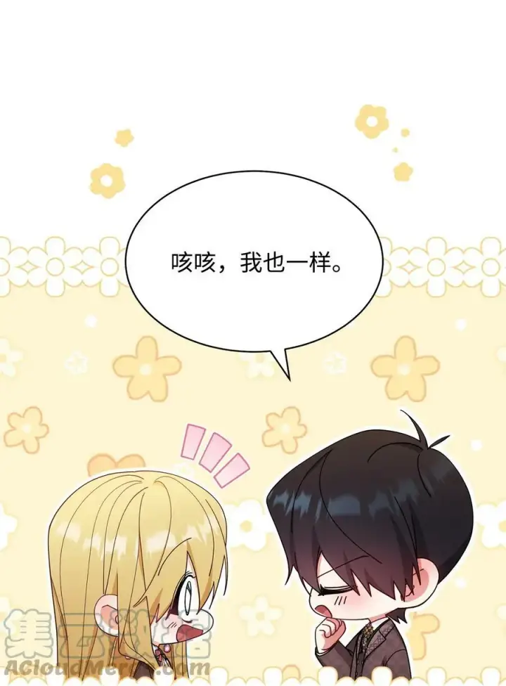 漫画《我来负责男主的福利》58 单独约会第70张图