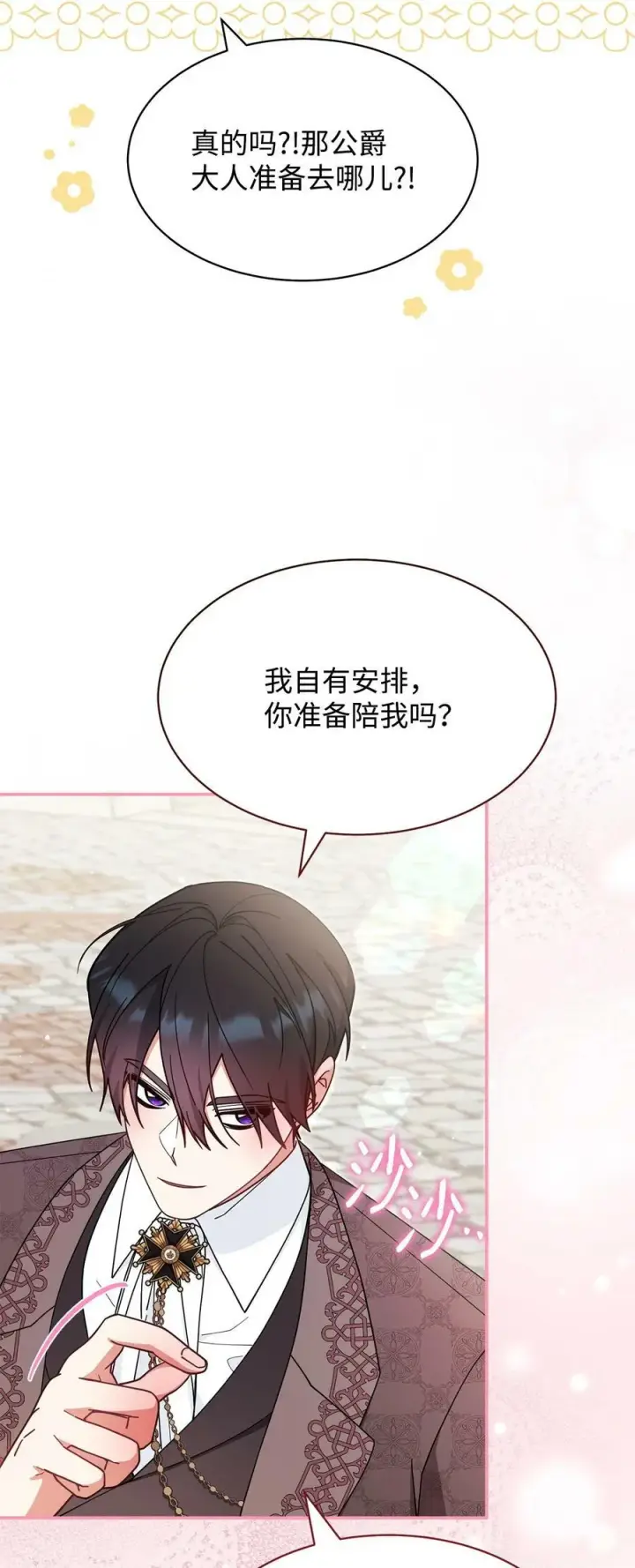 漫画《我来负责男主的福利》58 单独约会第71张图
