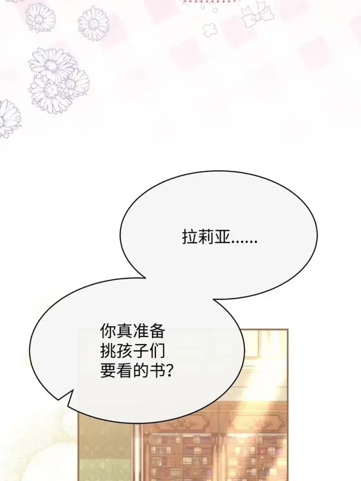 漫画《我来负责男主的福利》58 单独约会第78张图