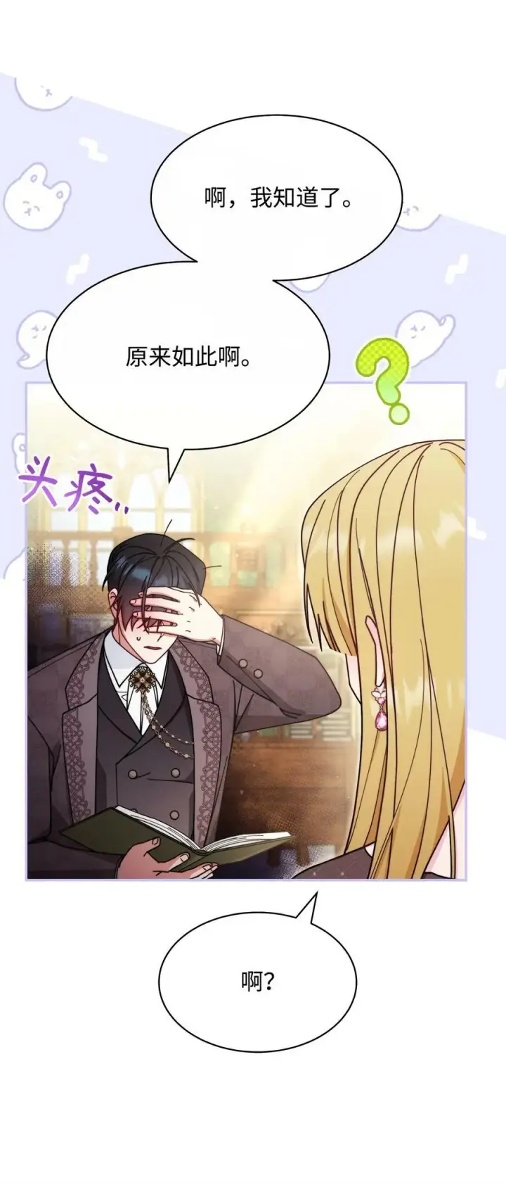 漫画《我来负责男主的福利》58 单独约会第81张图