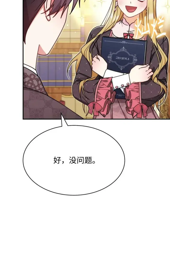 漫画《我来负责男主的福利》58 单独约会第83张图