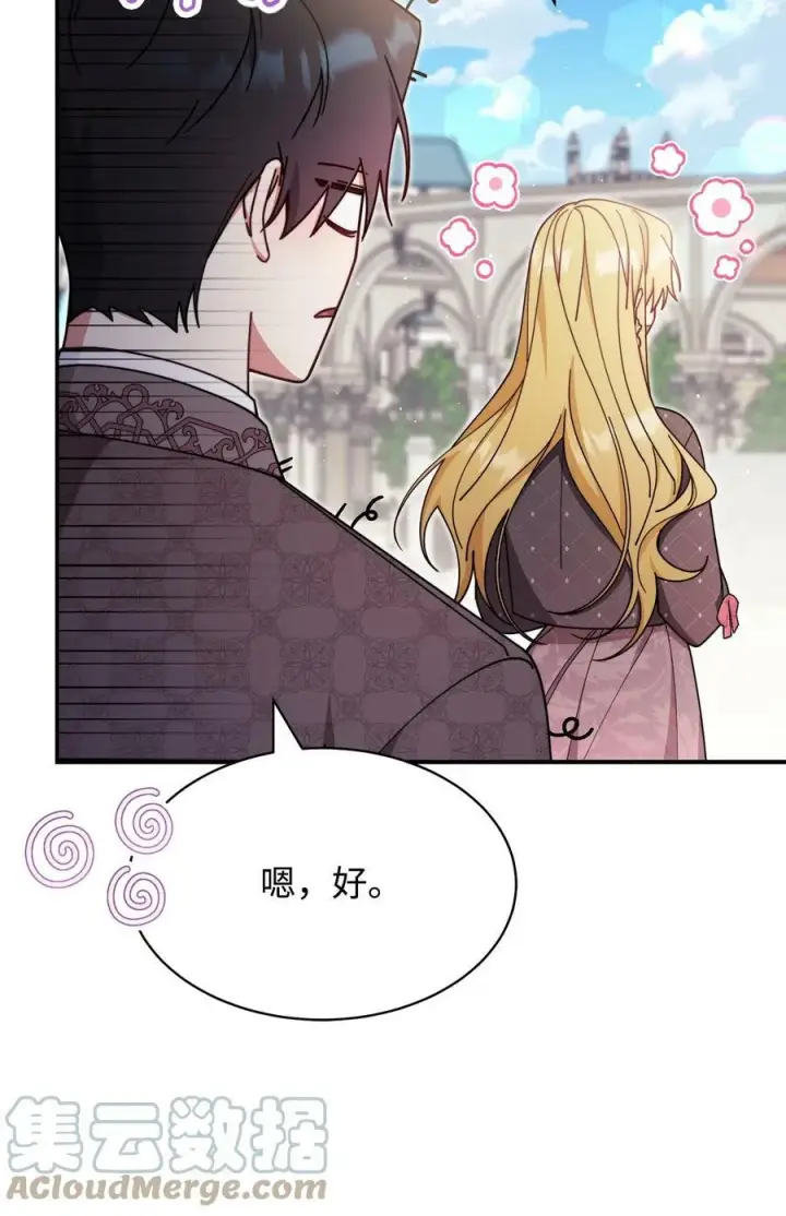 漫画《我来负责男主的福利》58 单独约会第88张图