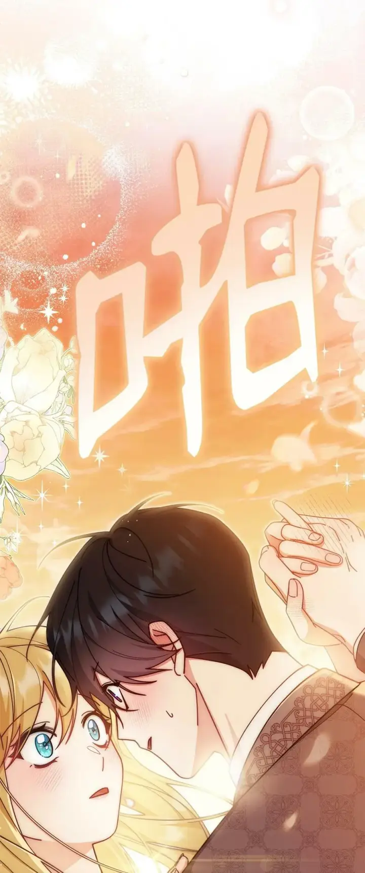 漫画《我来负责男主的福利》60 察觉第63张图
