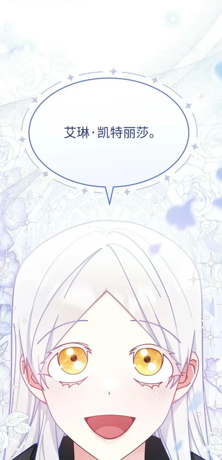 漫画《我来负责男主的福利》61 女主现身第100张图
