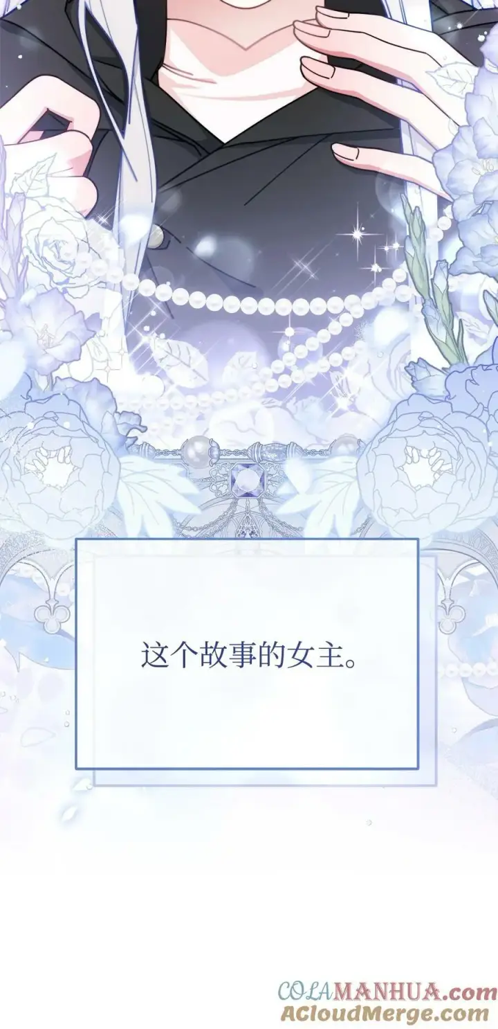 漫画《我来负责男主的福利》61 女主现身第101张图