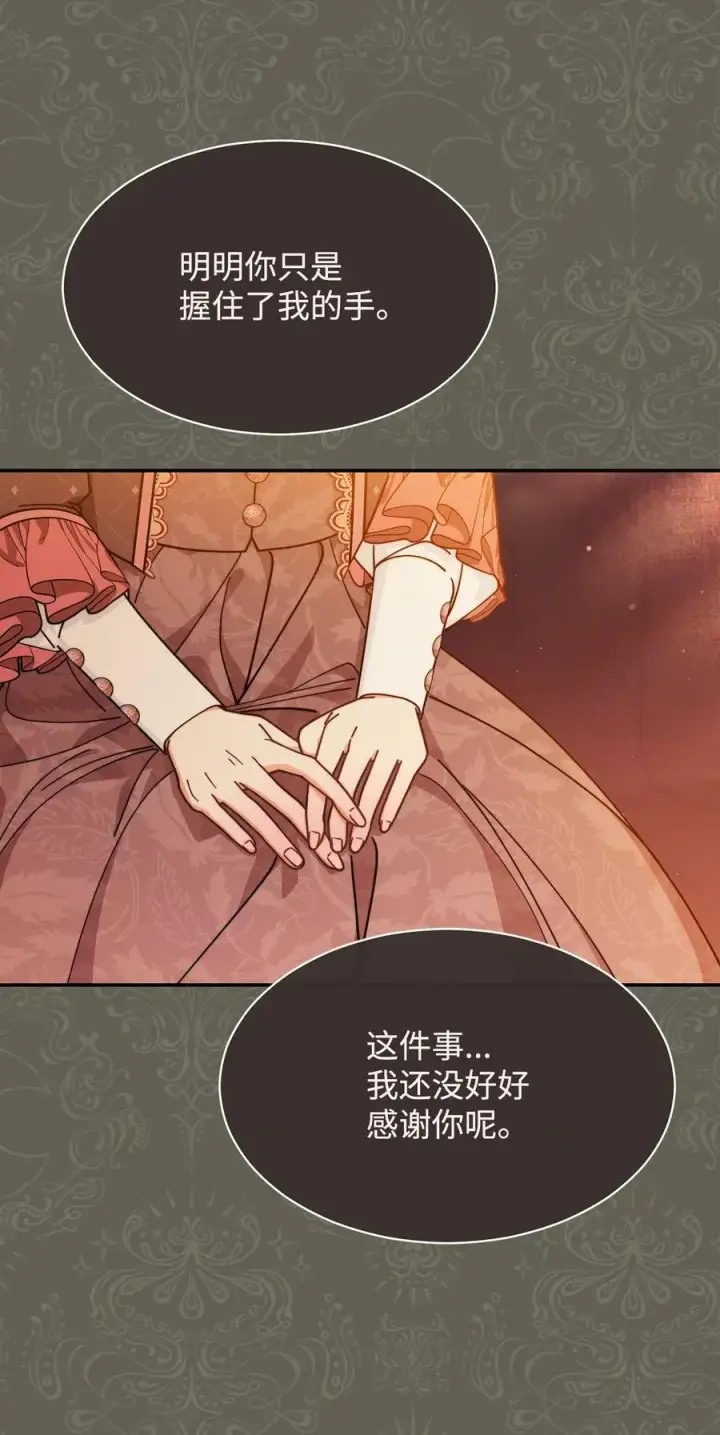漫画《我来负责男主的福利》61 女主现身第12张图
